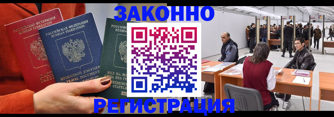 прописка для работы в Учалы