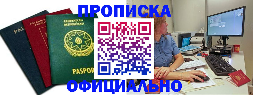 прописка регистрация в Учалы