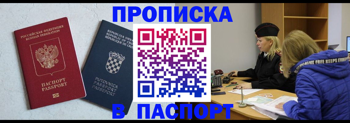 прописка в Учалы