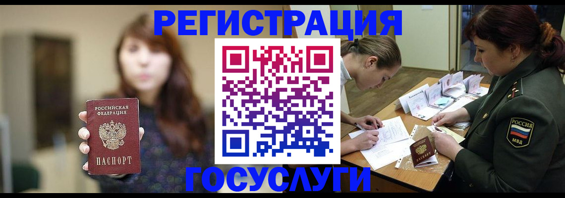 временная регистрация поиск в Учалы