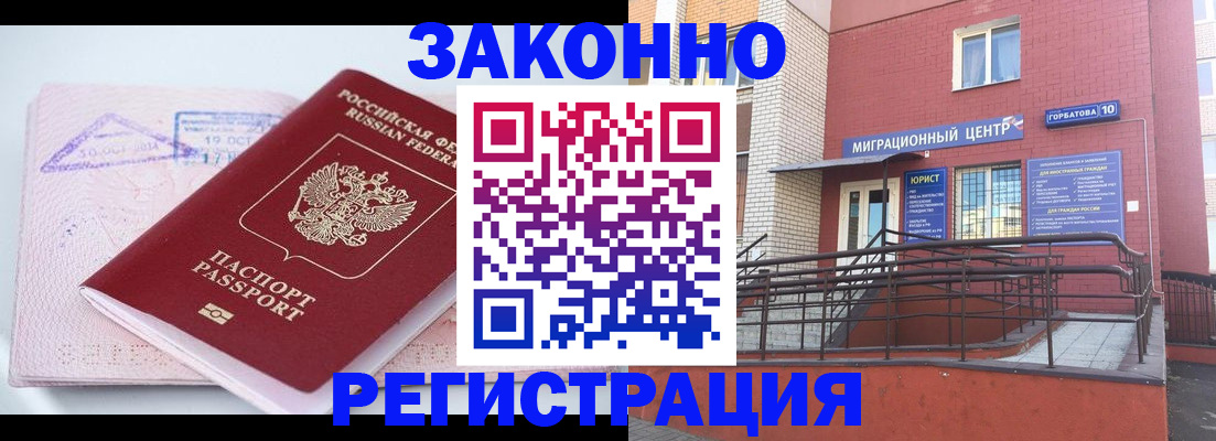 прописка гарантия в Учалы
